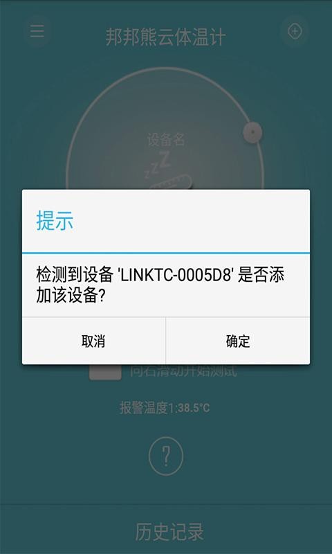 邦邦熊云体温计安卓版 V6.0