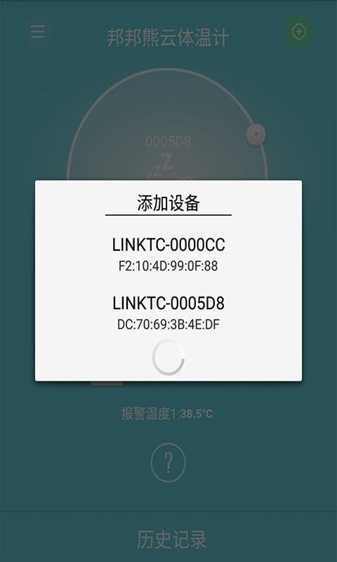 邦邦熊云体温计安卓版 V6.0