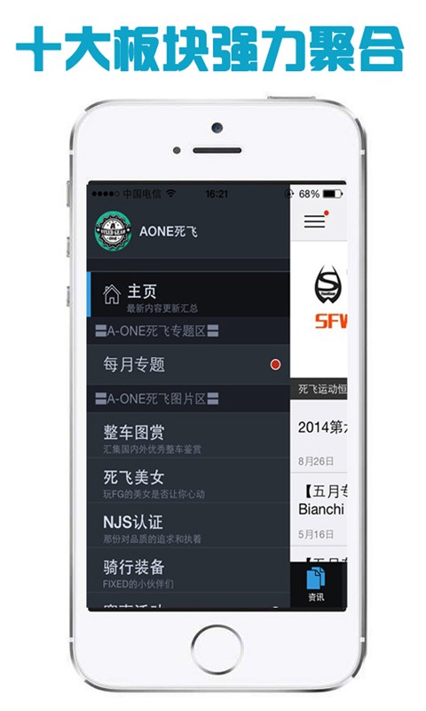 AONE死飞安卓版 V6.2.2