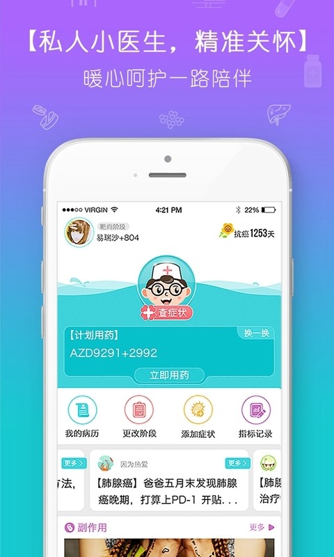 抗癌圏安卓版 V4.5