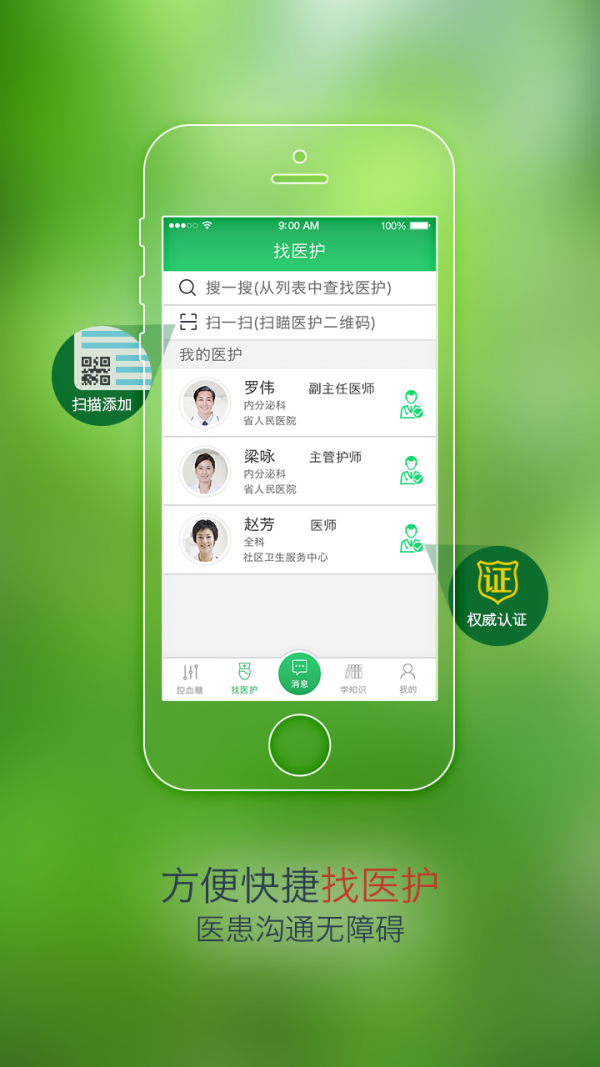 一糖安卓版 V9.2