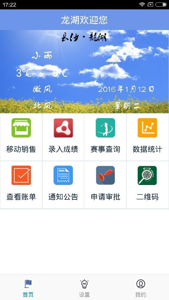 龙湖助手安卓版 V4.0.2