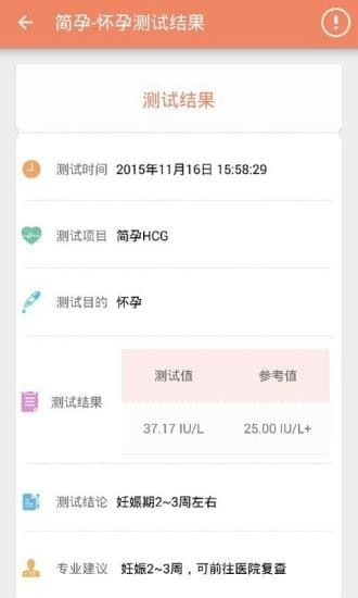 简孕安卓版 V3.0