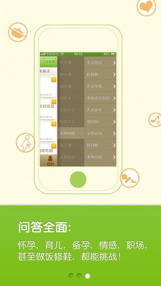 孕育问答安卓版 V1.5.9