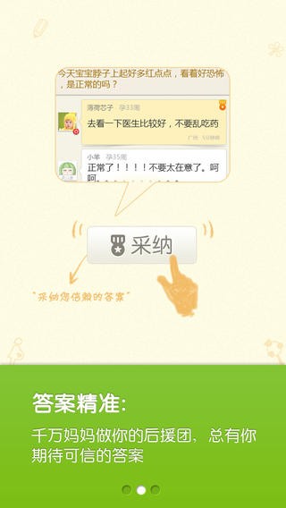 孕育问答安卓版 V1.5.9