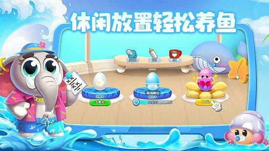 水族派对安卓免费版 V6.8