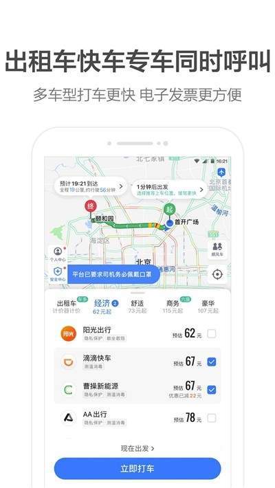 高德地图安卓免费版 V6.2