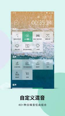 白噪音安卓版 V6.2.0