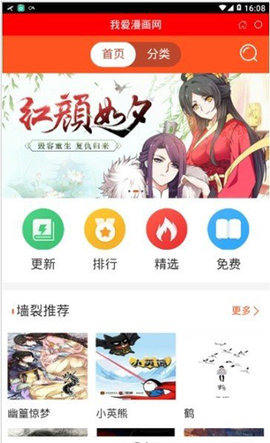 我爱漫画网安卓版 V3.6.9