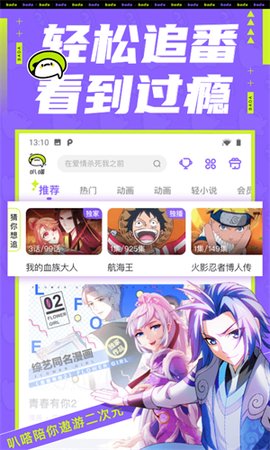 我要去漫画安卓版 V3.0