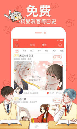 晚更漫画安卓版 V6.3.5