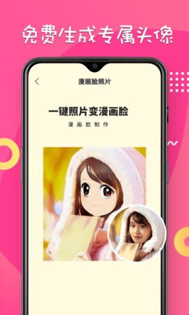 漫画脸相机安卓版 V1.0.6