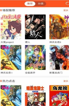 闪电漫画软件安卓版 V2.9.9