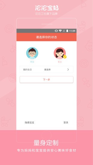 沱沱宝妈安卓版 V3.9