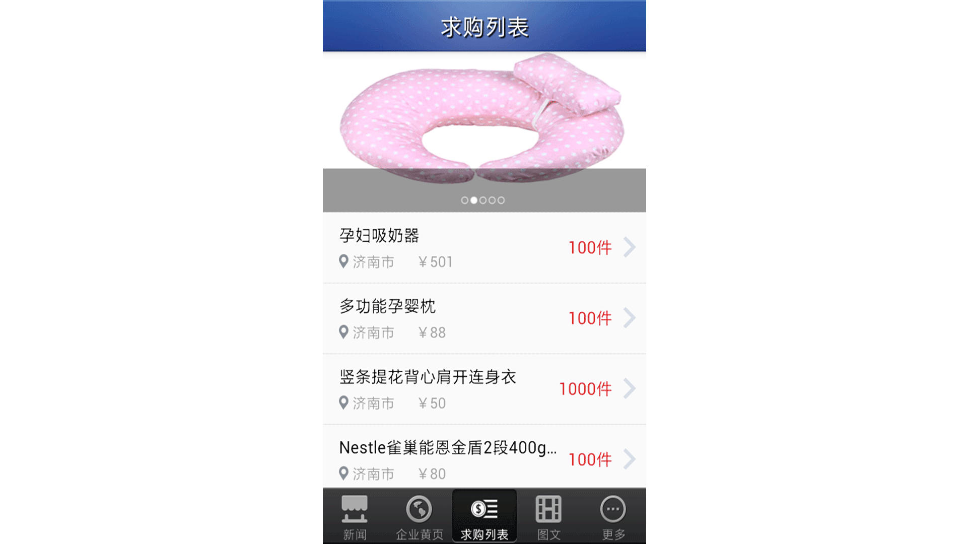 孕婴用品安卓版 V1.0