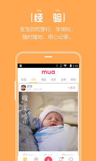 Mua亲子安卓版 V3.0.2