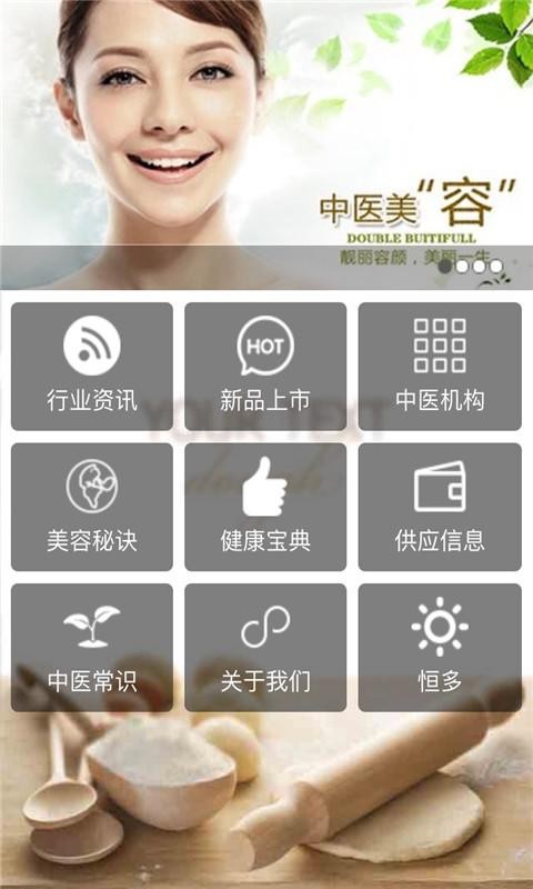 中医美容安卓版 V4.0.1