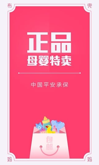 布兜妈妈安卓版 V1.0