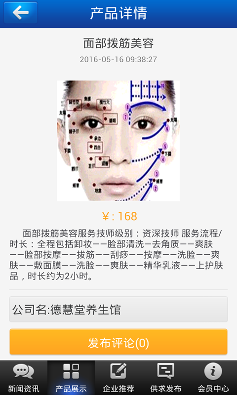 全国彩妆美甲安卓版 V1.0