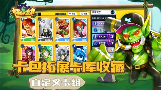 怪物对决安卓版 V3.9.0