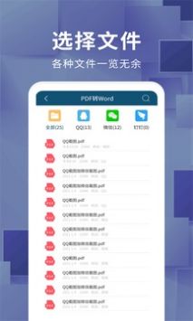 文档转换器安卓版 V1.0