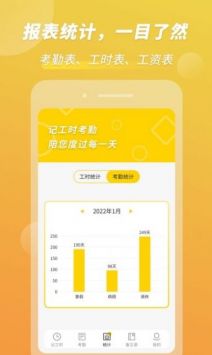 小钉记考勤安卓版 V1.0