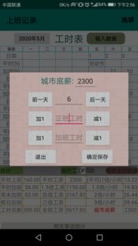 上班记录安卓版 V1.0