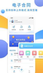 电子合同云安卓版 V3.0