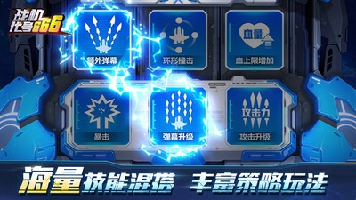 战机：代号666安卓免费版 V4.0