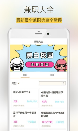 黑白校园安卓版 V4.0