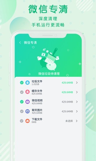 青青清理大师安卓版 V3.0