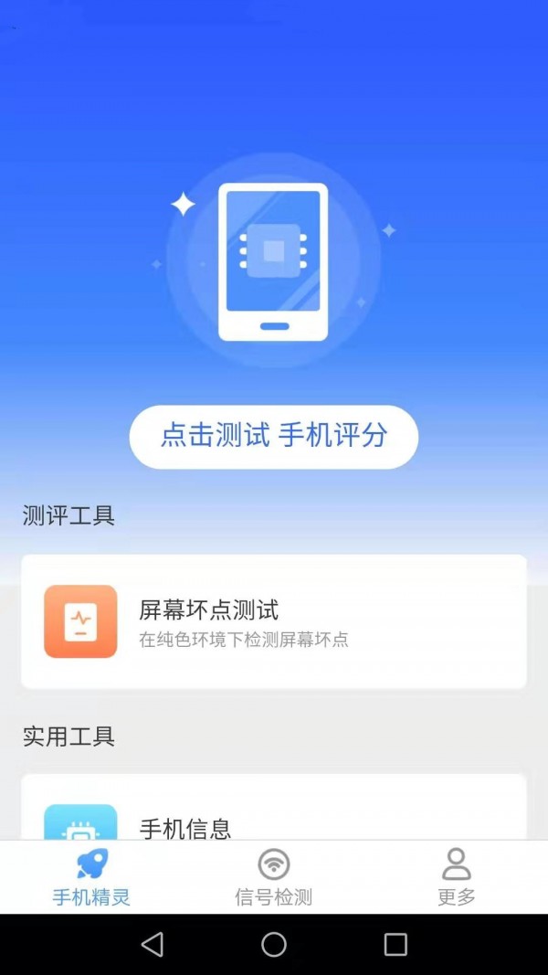 爱得深清理精灵安卓版 V1.2.2