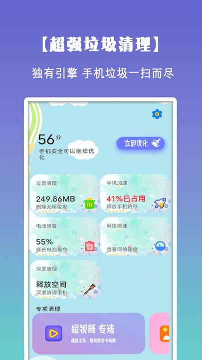 清理垃圾大师安卓版 V2.0