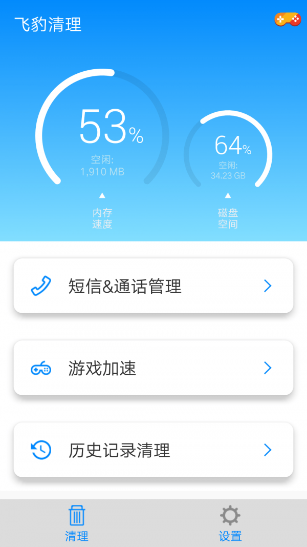 飞豹清理大师安卓版 V1.0.7