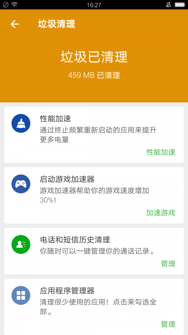 飞豹清理大师安卓版 V1.0.7