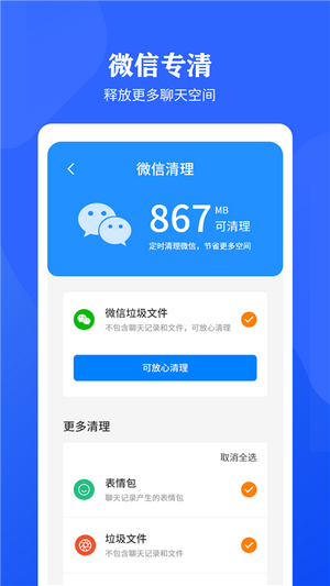 快速清理垃圾助手安卓版 V2.9.0