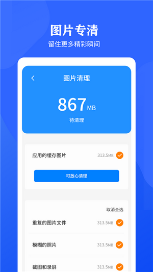 快速清理垃圾助手安卓版 V2.9.0