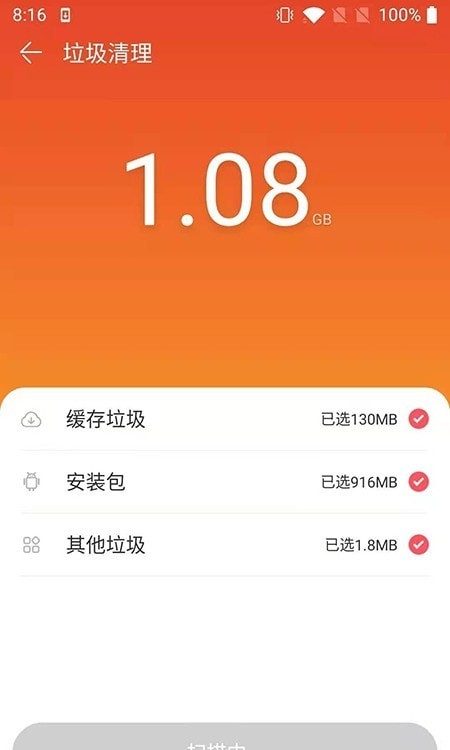 小小清理安卓版 V1.0