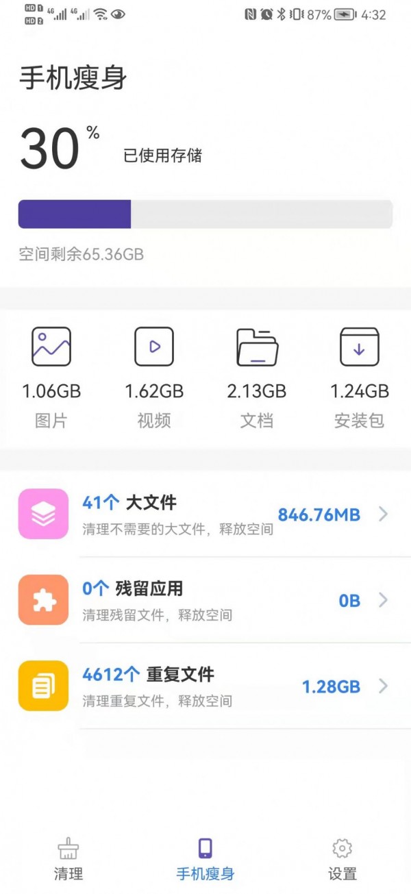 真快清理大师安卓版 V6.8