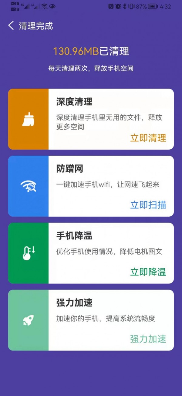 真快清理大师安卓版 V6.8