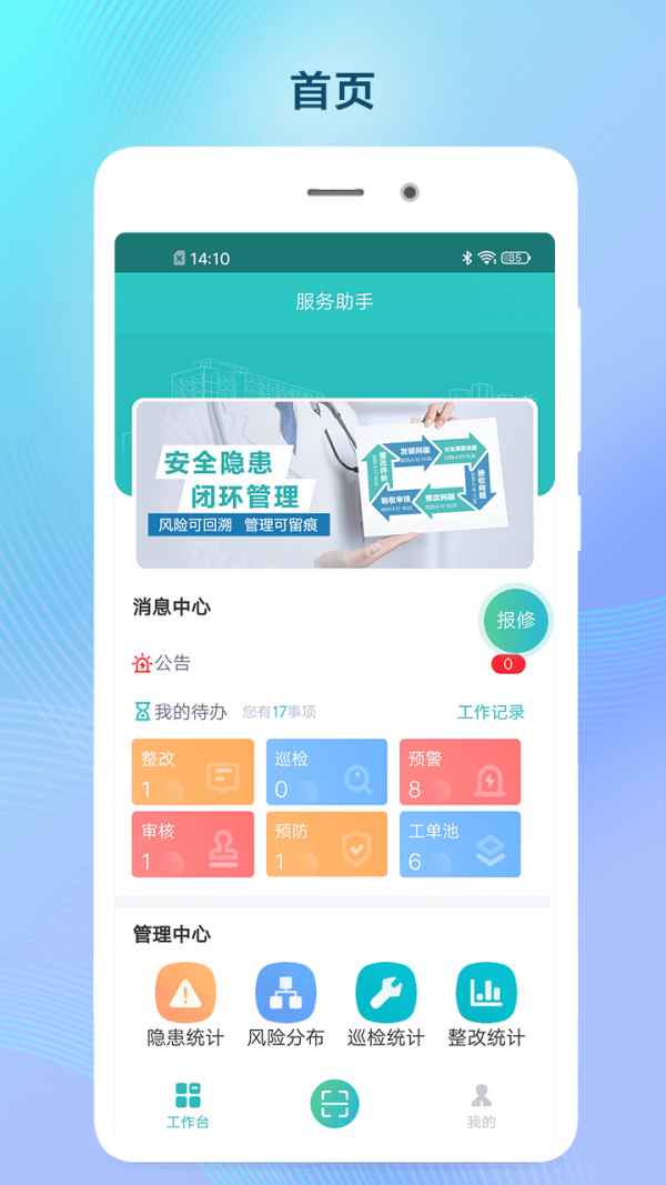 双预防掌上通安卓版 V4.0