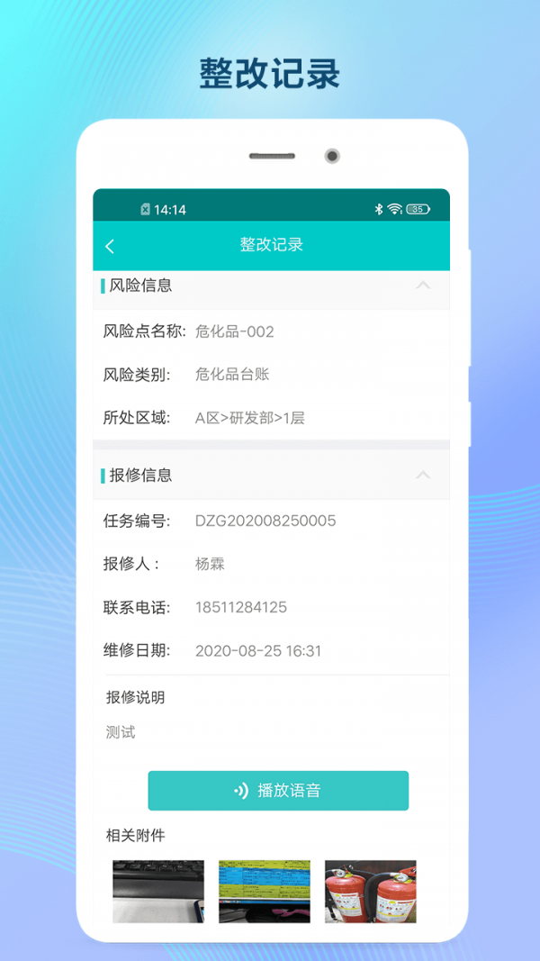 双预防掌上通安卓版 V4.0