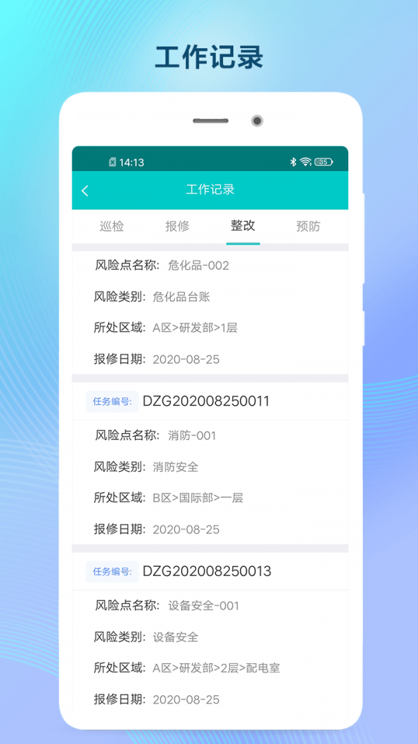 双预防掌上通安卓版 V4.0