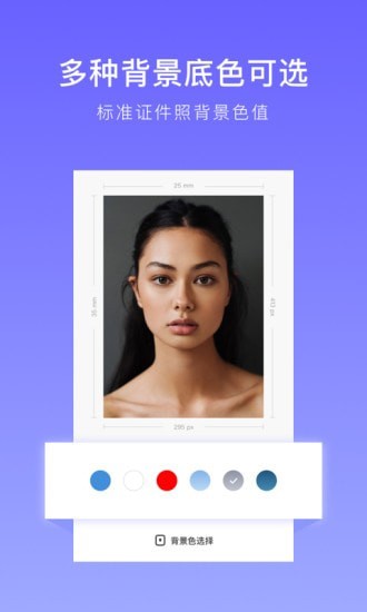 万能证件照安卓版 V2.3.0