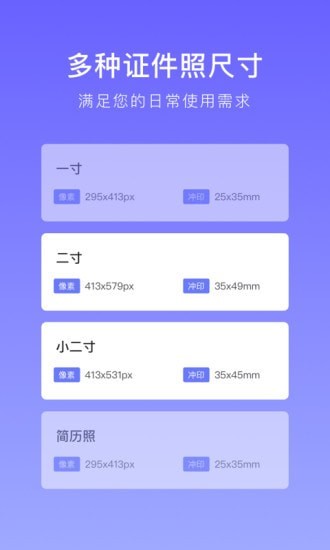 万能证件照安卓版 V2.3.0