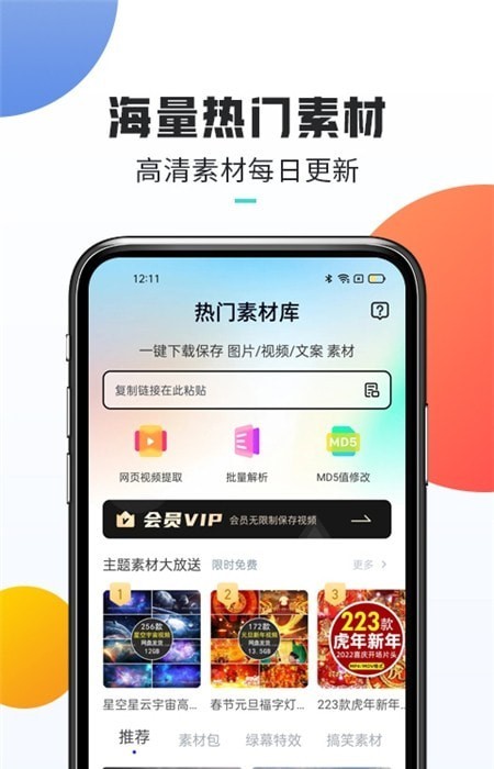 热门素材安卓版 V5.3