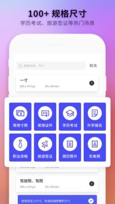 免费证件照制作安卓版 V3.3.5