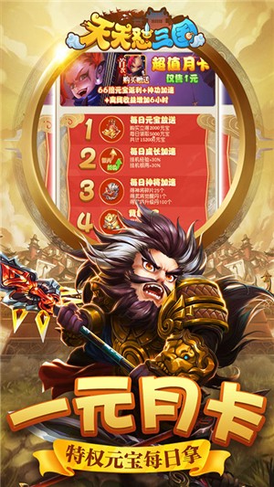 天天怼三国安卓送充版 V5.0