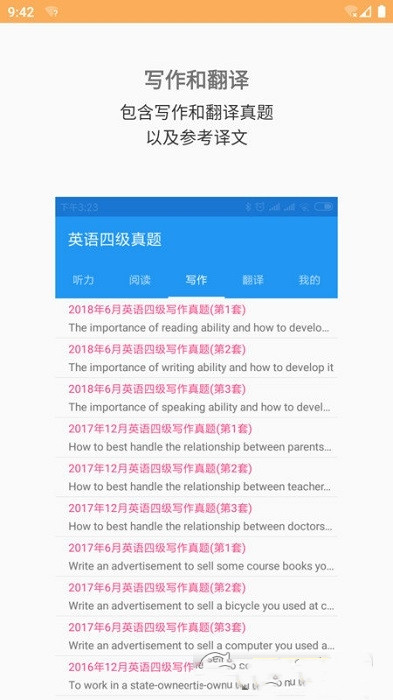 四六级真题安卓版 V1.0