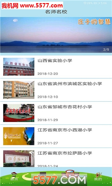 果果习字安卓版 V3.2